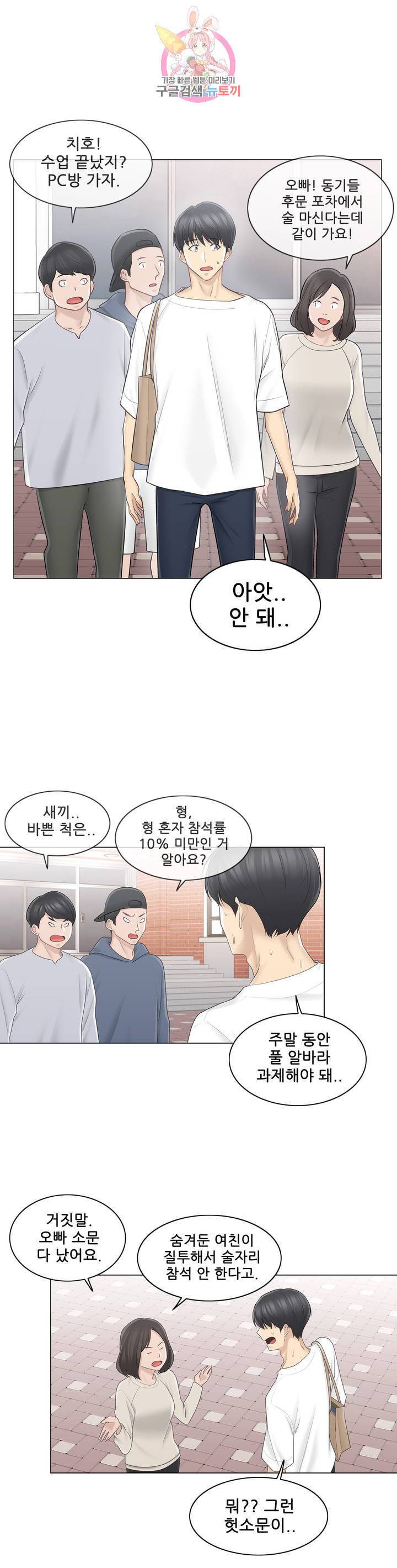 만져서 봉인해제 64화 5