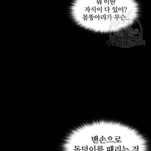 캐슬 66화 30