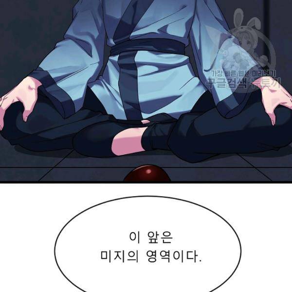 화산전생 160화 2
