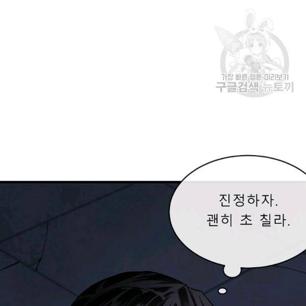 화산전생 160화 6