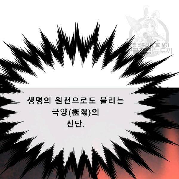 화산전생 160화 8