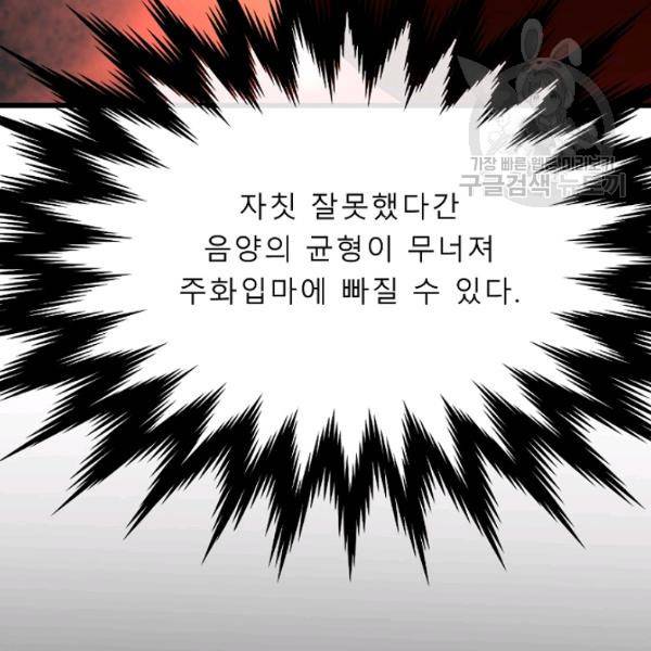 화산전생 160화 10