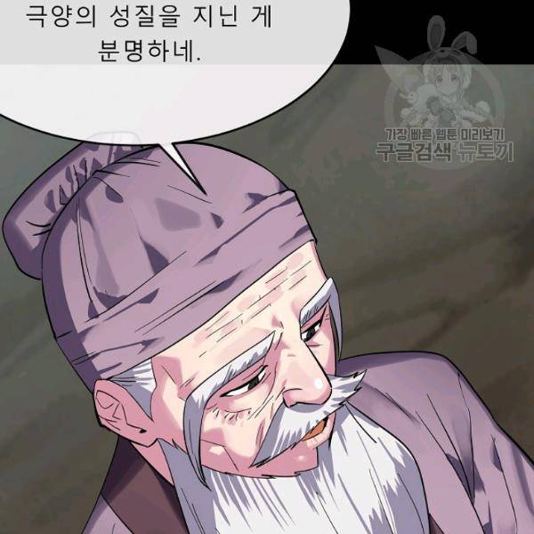 화산전생 160화 12