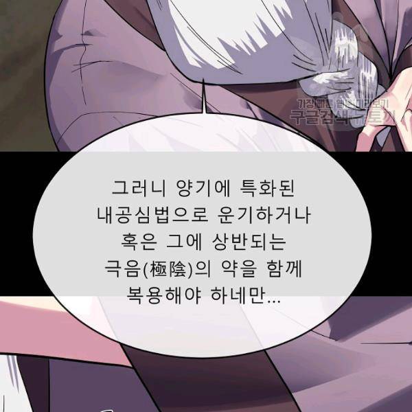 화산전생 160화 13