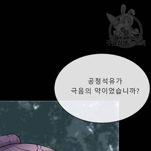 화산전생 160화 21