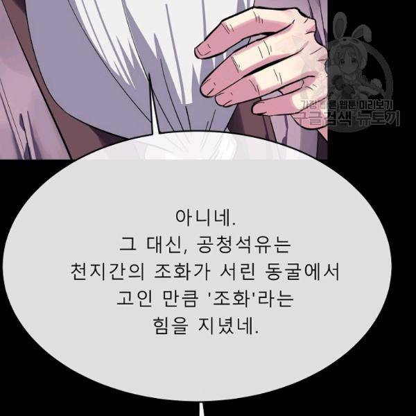 화산전생 160화 23