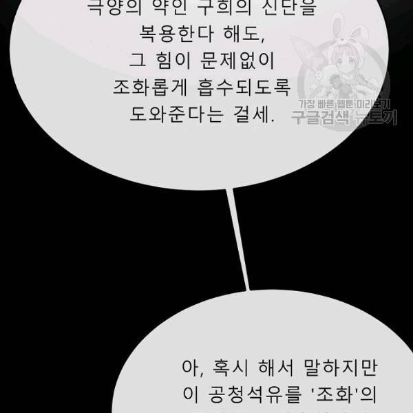 화산전생 160화 26