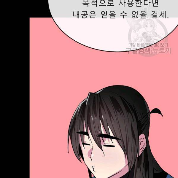 화산전생 160화 27