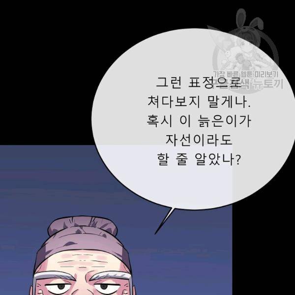 화산전생 160화 31