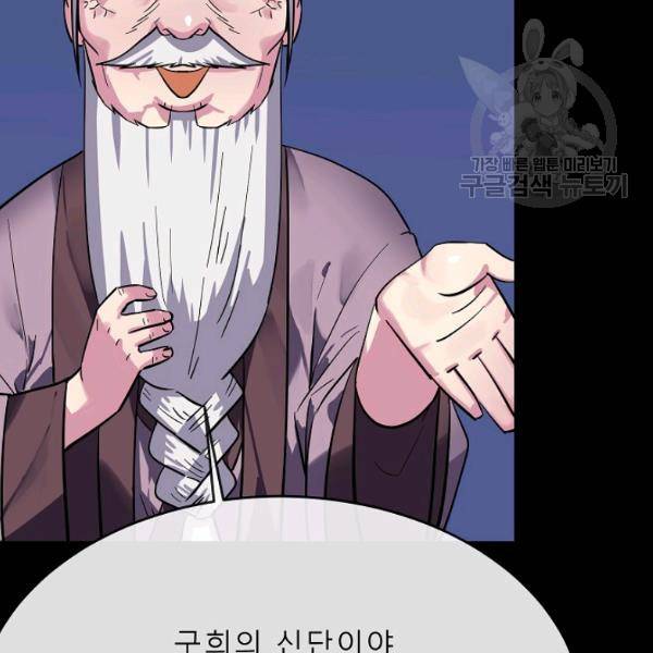 화산전생 160화 32