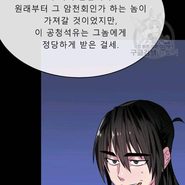 화산전생 160화 33