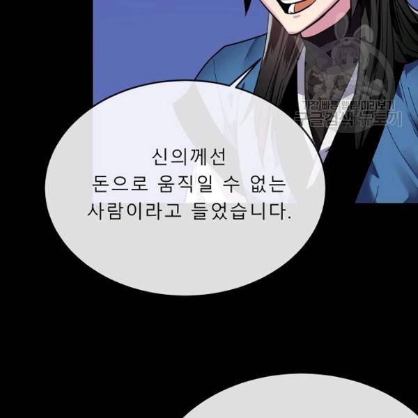 화산전생 160화 34