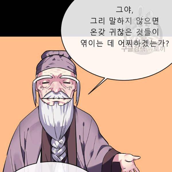 화산전생 160화 35