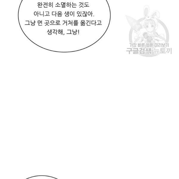 정령왕 엘퀴네스 176화 5