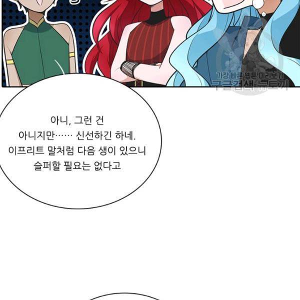 정령왕 엘퀴네스 176화 7
