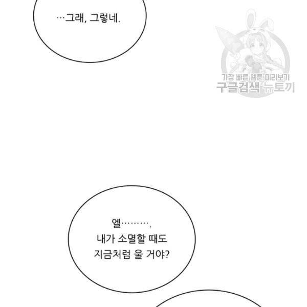 정령왕 엘퀴네스 176화 12