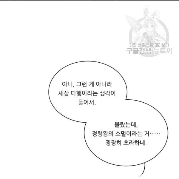 정령왕 엘퀴네스 176화 14