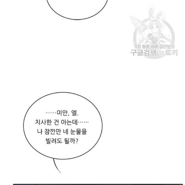 정령왕 엘퀴네스 176화 21
