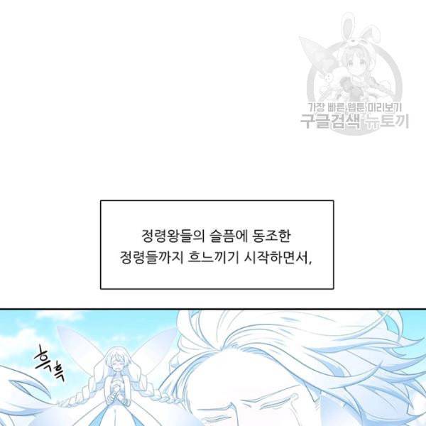 정령왕 엘퀴네스 176화 30