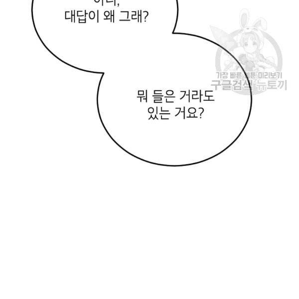 에보니 72화 14