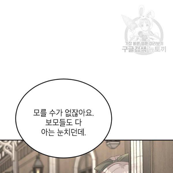 에보니 72화 22