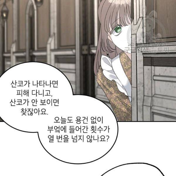 에보니 72화 23