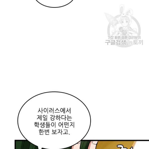끝이 아닌 시작 91화 12