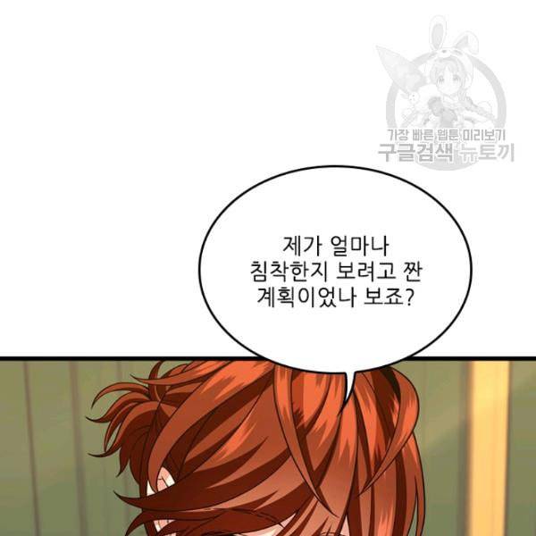 끝이 아닌 시작 91화 25