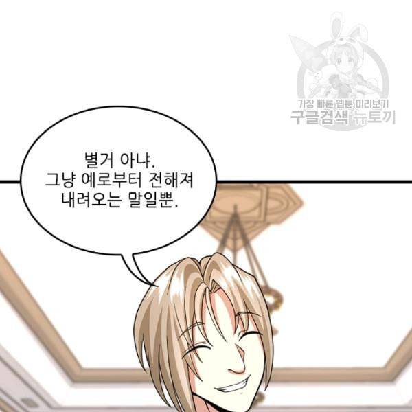 끝이 아닌 시작 91화 35