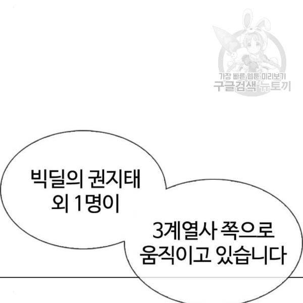 외모지상주의 330화 일해회 3계열사 1 6