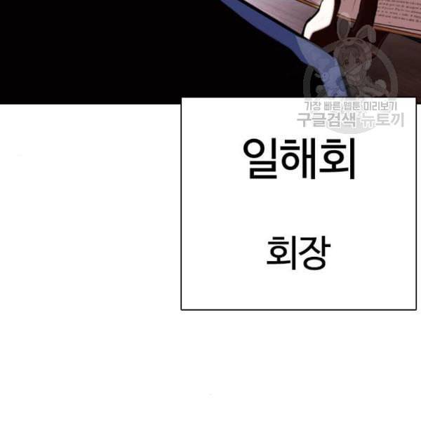 외모지상주의 330화 일해회 3계열사 1 8