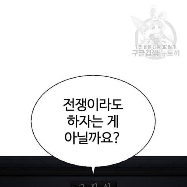 외모지상주의 330화 일해회 3계열사 1 9