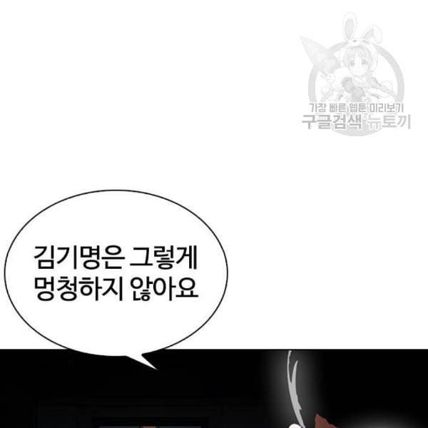 외모지상주의 330화 일해회 3계열사 1 12