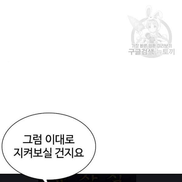 외모지상주의 330화 일해회 3계열사 1 16