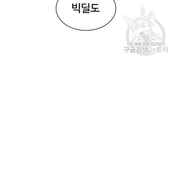 외모지상주의 330화 일해회 3계열사 1 19