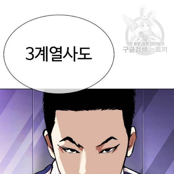 외모지상주의 330화 일해회 3계열사 1 20