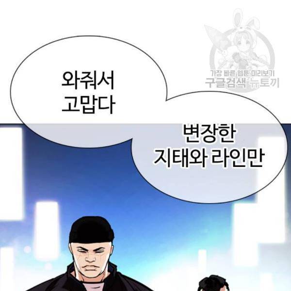 외모지상주의 330화 일해회 3계열사 1 22
