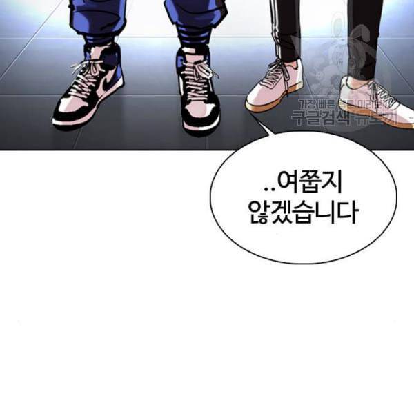 외모지상주의 330화 일해회 3계열사 1 24