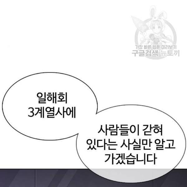 외모지상주의 330화 일해회 3계열사 1 25