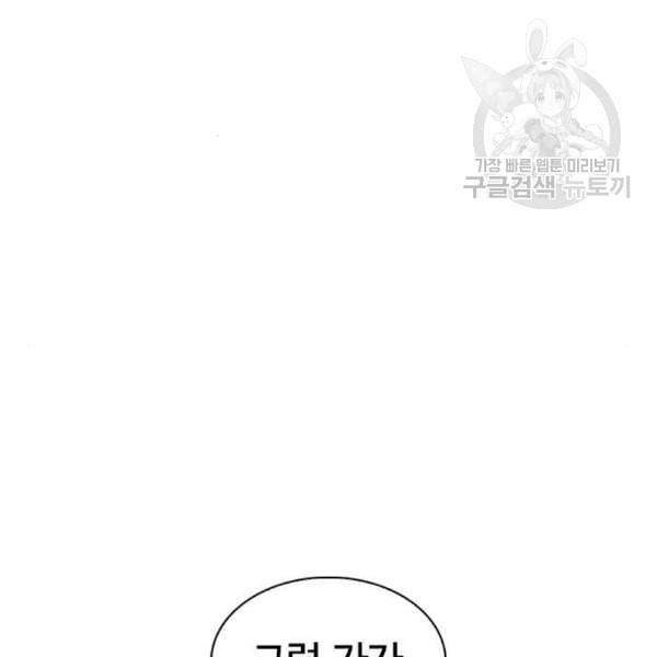 외모지상주의 330화 일해회 3계열사 1 28