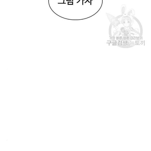 외모지상주의 330화 일해회 3계열사 1 29