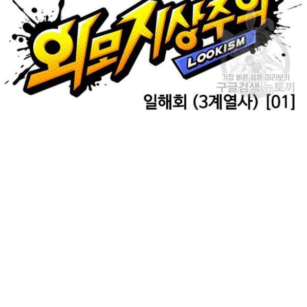 외모지상주의 330화 일해회 3계열사 1 34