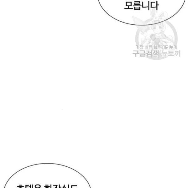 외모지상주의 330화 일해회 3계열사 1 37