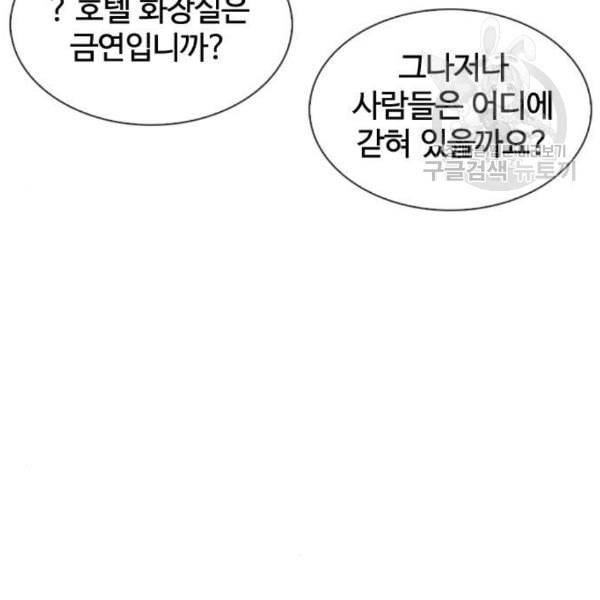 외모지상주의 330화 일해회 3계열사 1 39
