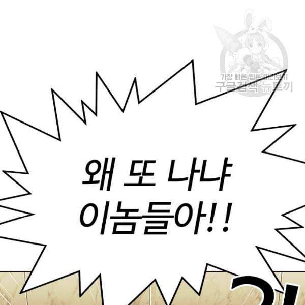외모지상주의 330화 일해회 3계열사 1 40