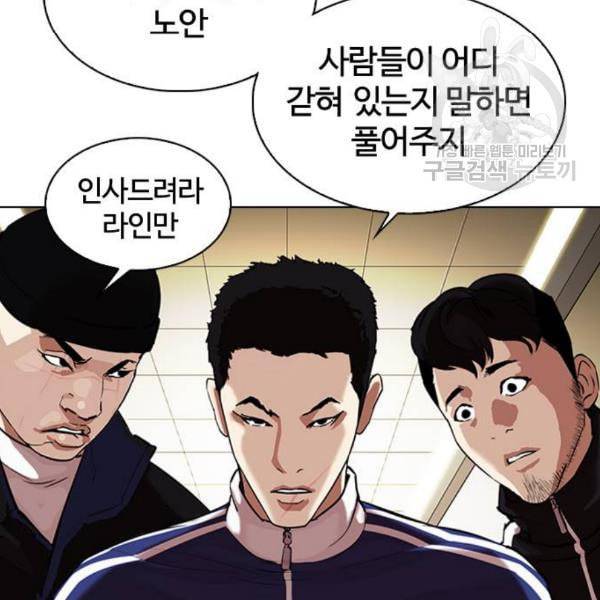 외모지상주의 330화 일해회 3계열사 1 43
