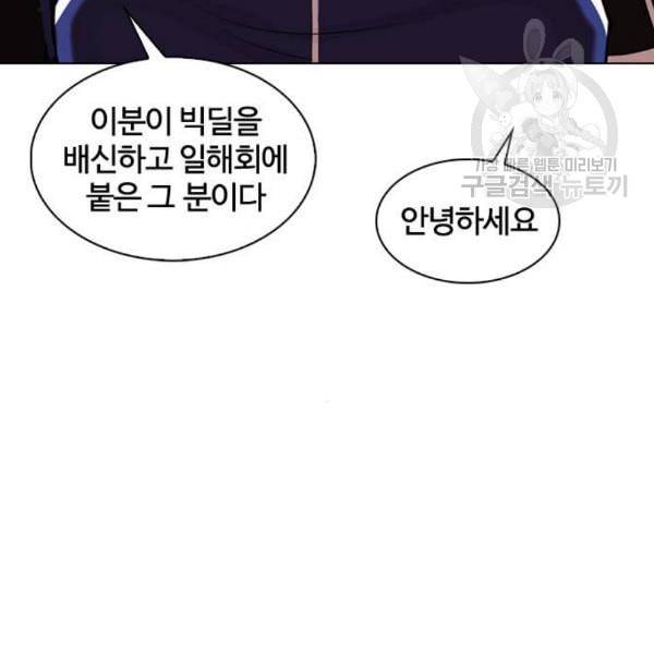 외모지상주의 330화 일해회 3계열사 1 44