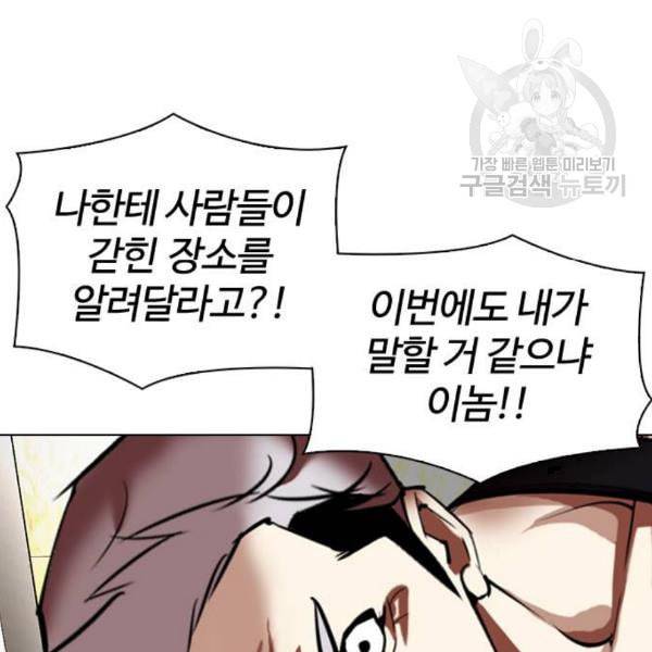 외모지상주의 330화 일해회 3계열사 1 45