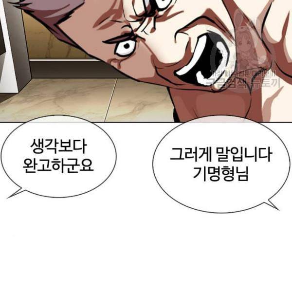 외모지상주의 330화 일해회 3계열사 1 46