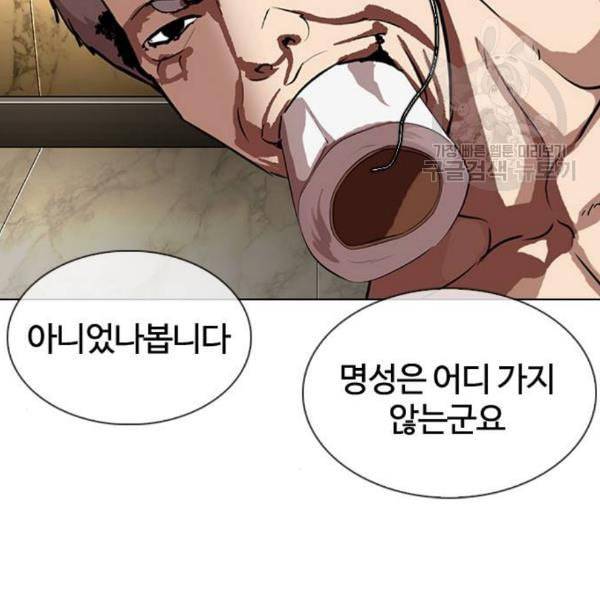 외모지상주의 330화 일해회 3계열사 1 48
